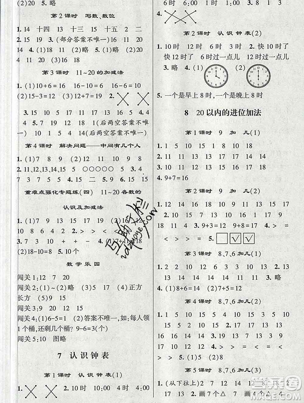 河海大學出版社2019新版經(jīng)綸學典棒棒堂一年級數(shù)學上冊人教版答案