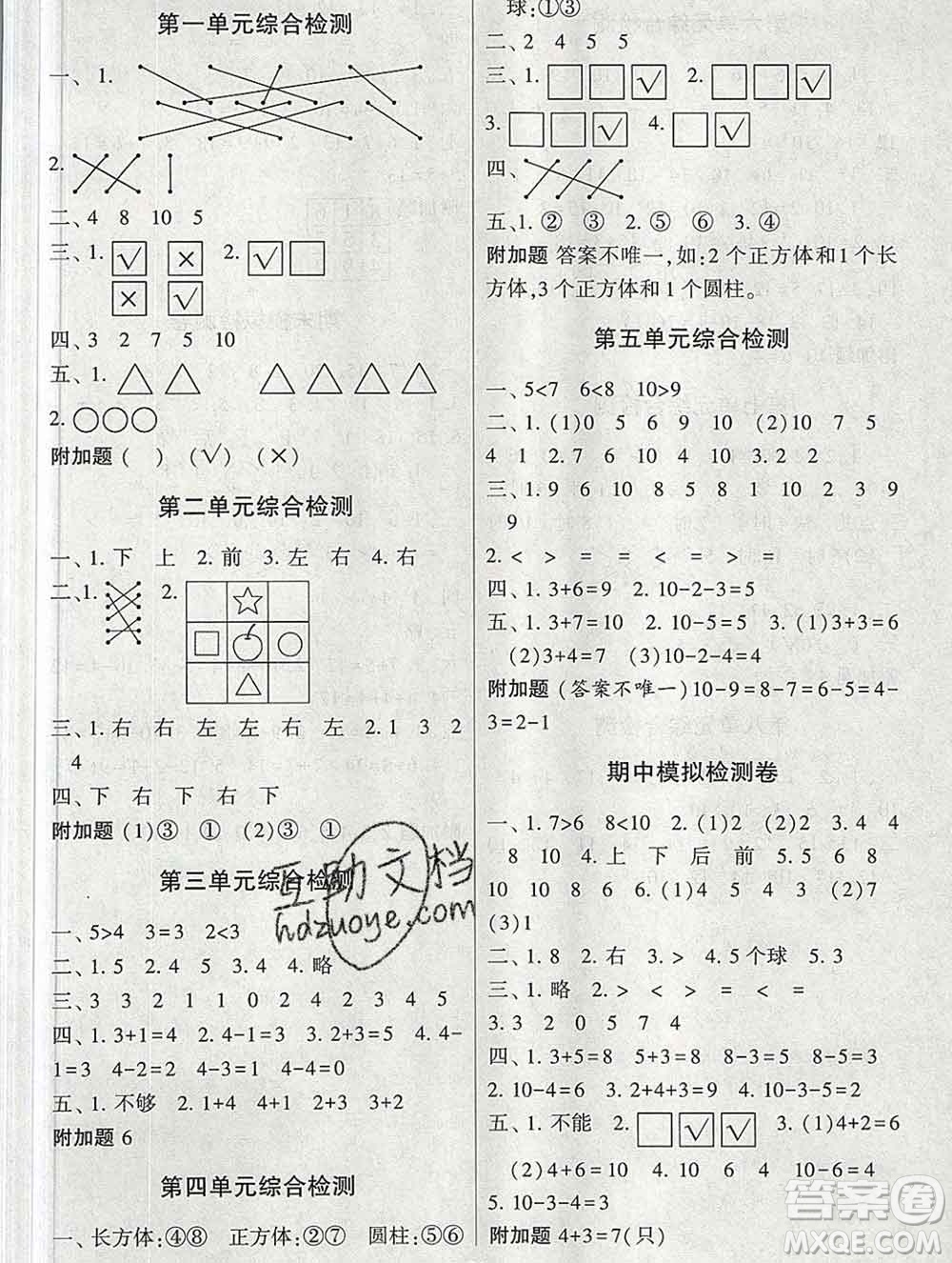 河海大學出版社2019新版經(jīng)綸學典棒棒堂一年級數(shù)學上冊人教版答案