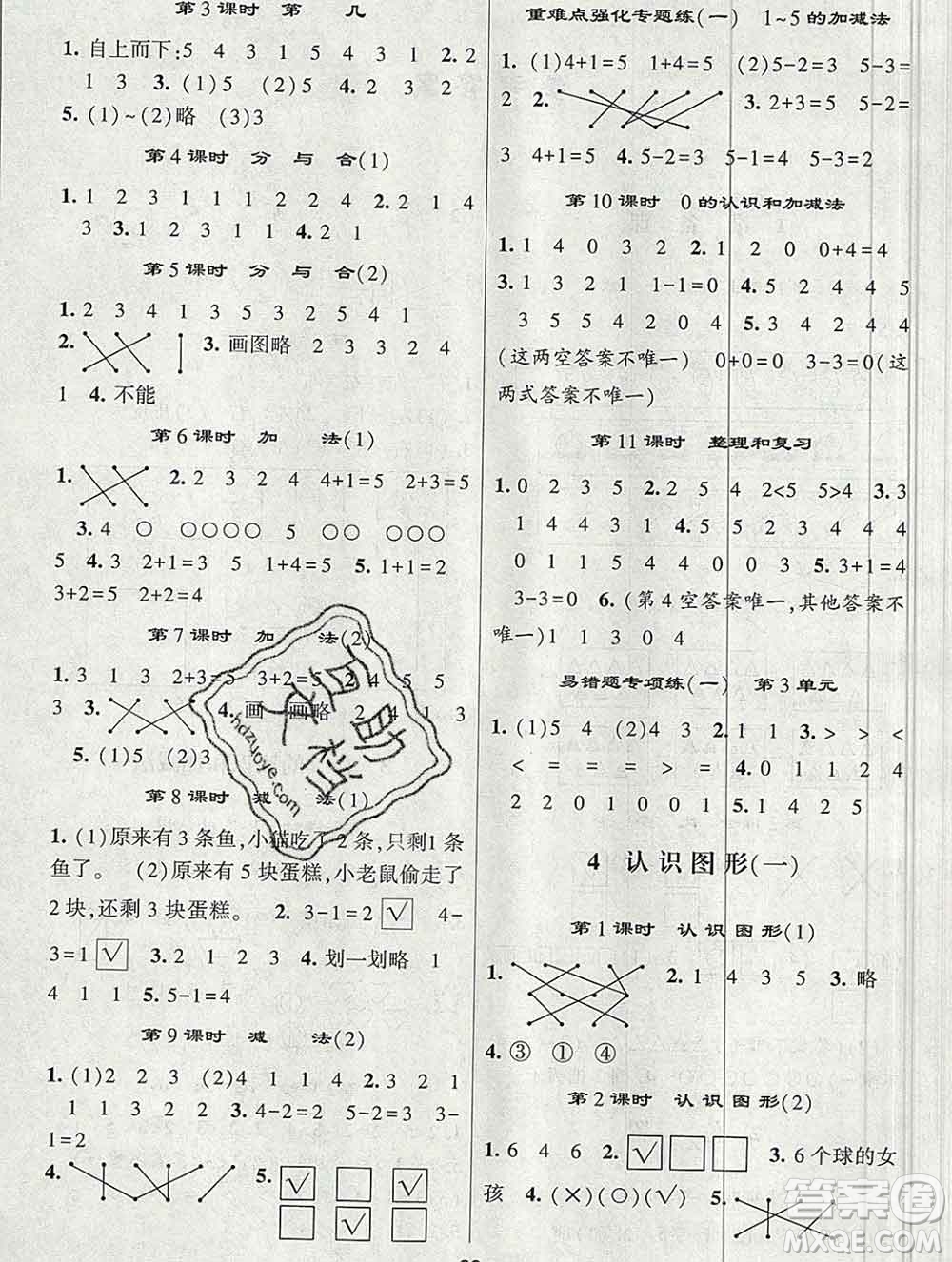 河海大學出版社2019新版經(jīng)綸學典棒棒堂一年級數(shù)學上冊人教版答案