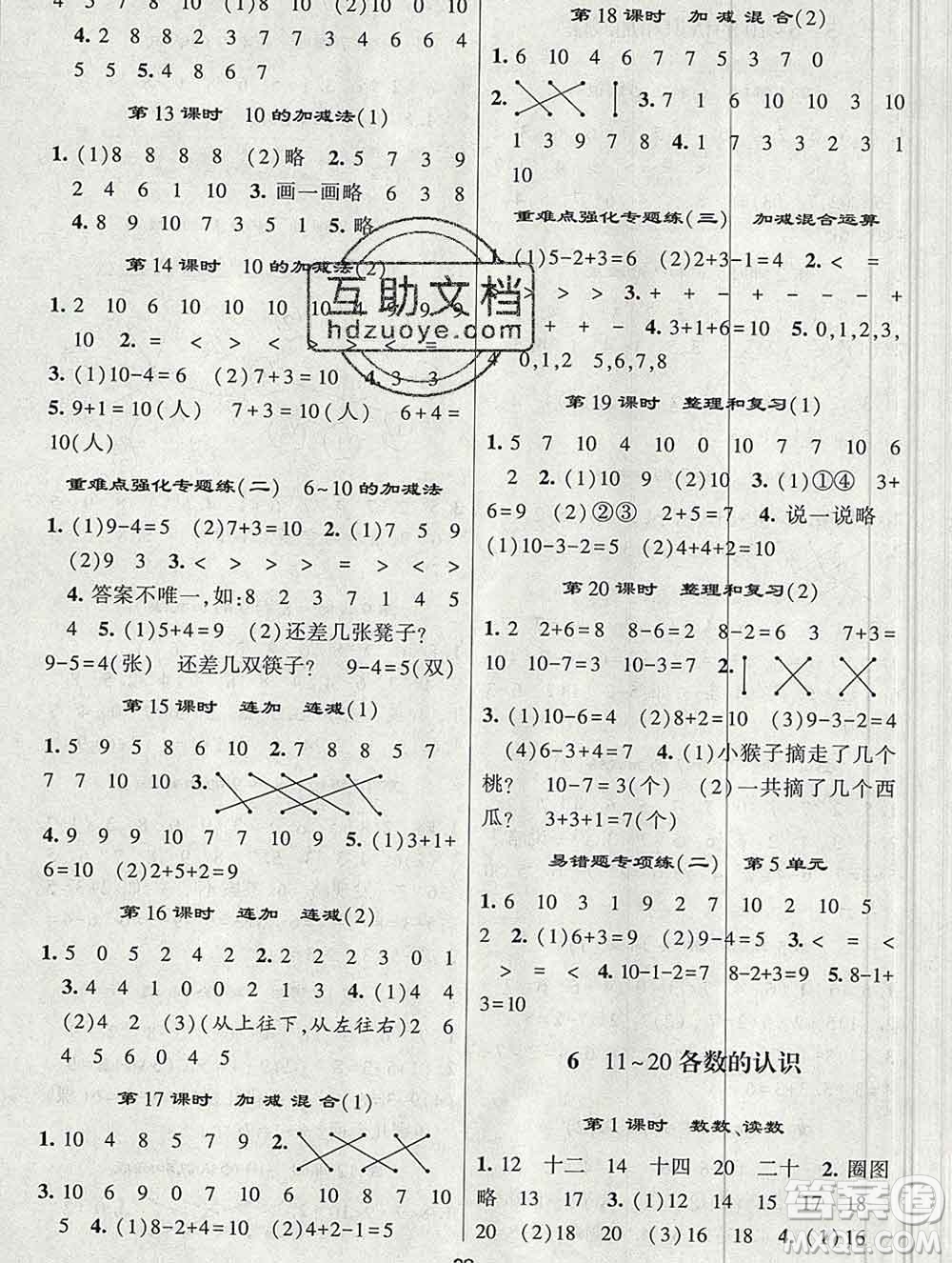 河海大學出版社2019新版經(jīng)綸學典棒棒堂一年級數(shù)學上冊人教版答案