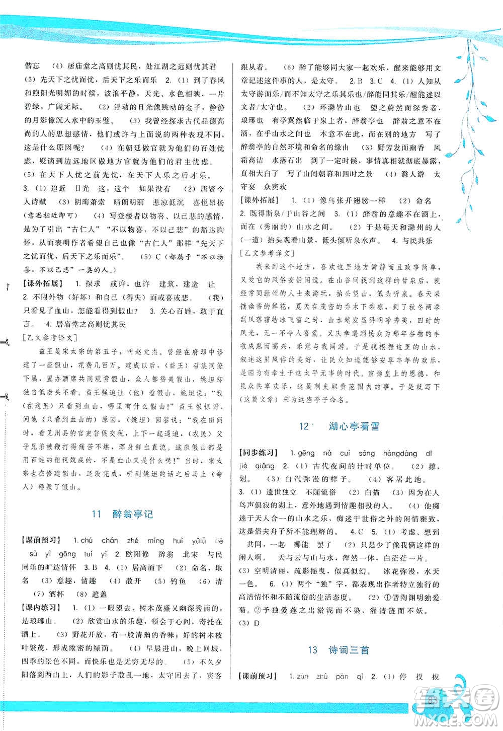 福建人民出版社2019頂尖課課練九年級(jí)語文上冊(cè)人教版答案