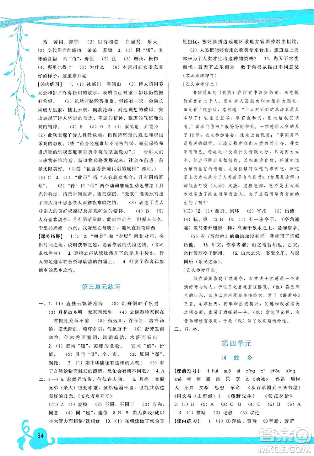 福建人民出版社2019頂尖課課練九年級(jí)語文上冊(cè)人教版答案