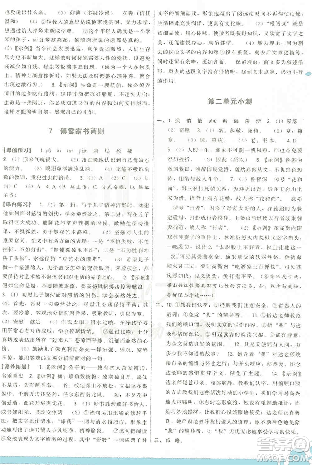 福建人民出版社2019頂尖課課練九年級(jí)語文上冊(cè)人教版答案