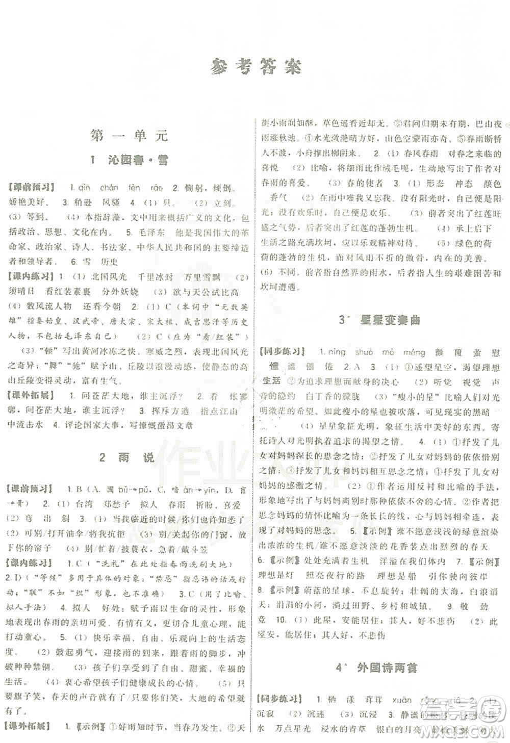 福建人民出版社2019頂尖課課練九年級(jí)語文上冊(cè)人教版答案