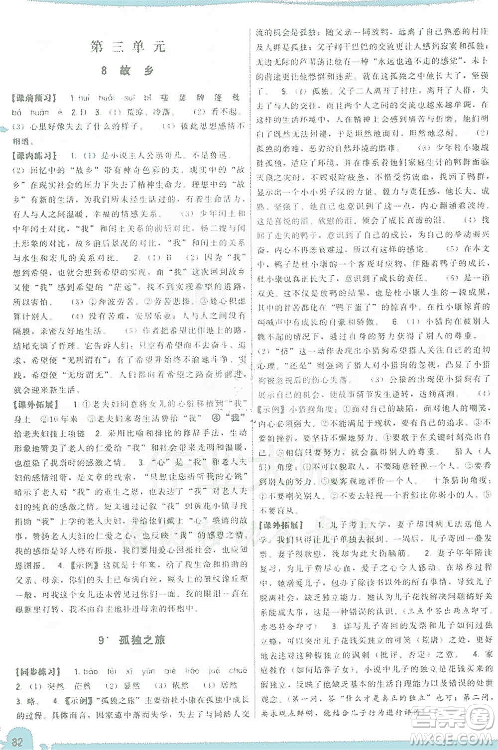 福建人民出版社2019頂尖課課練九年級(jí)語文上冊(cè)人教版答案