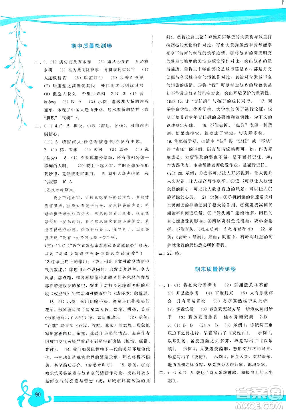 福建人民出版社2019頂尖課課練九年級(jí)語文上冊(cè)人教版答案