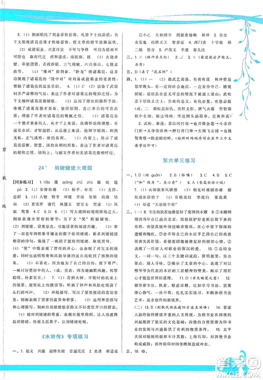 福建人民出版社2019頂尖課課練九年級(jí)語文上冊(cè)人教版答案