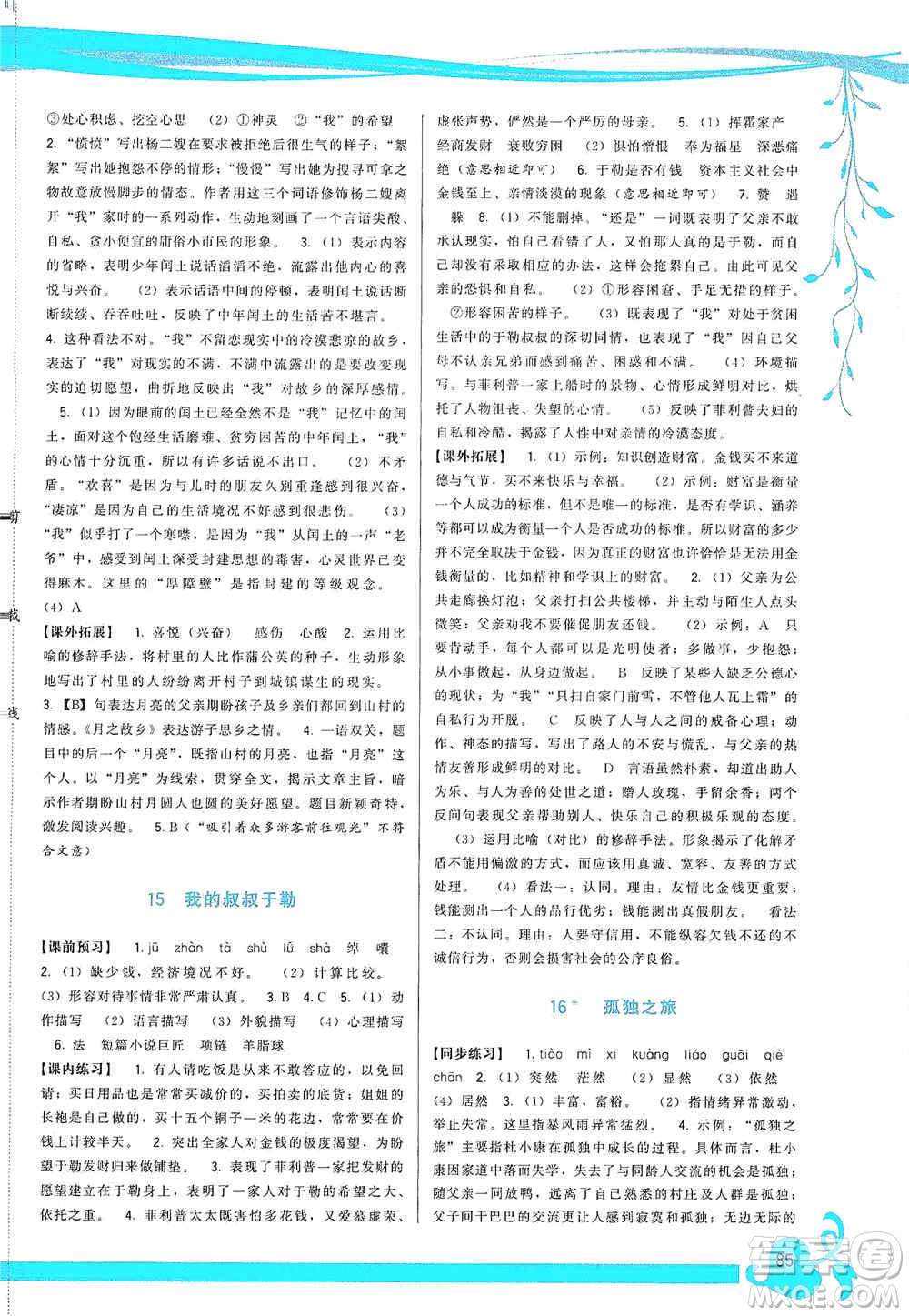 福建人民出版社2019頂尖課課練九年級(jí)語文上冊(cè)人教版答案