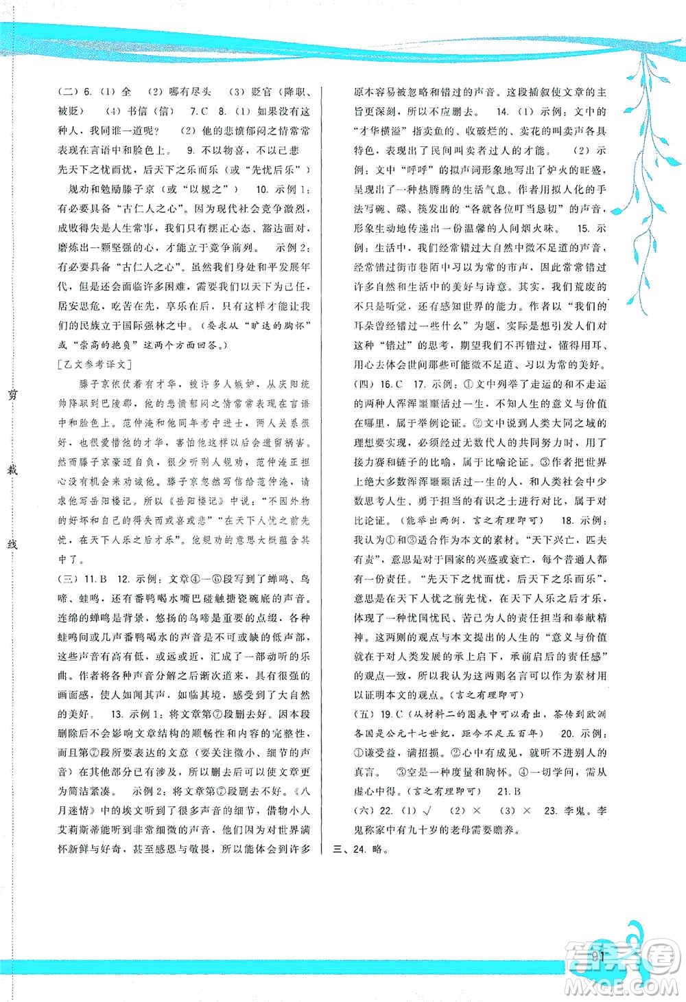 福建人民出版社2019頂尖課課練九年級(jí)語文上冊(cè)人教版答案