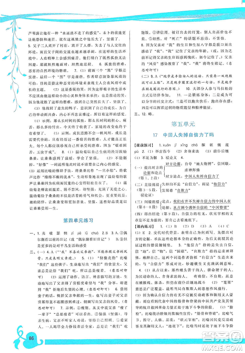 福建人民出版社2019頂尖課課練九年級(jí)語文上冊(cè)人教版答案