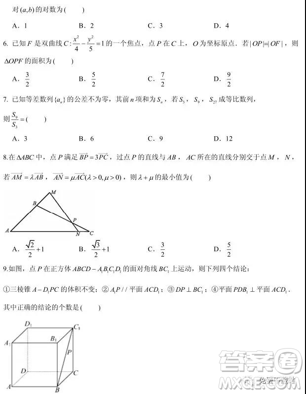 2020屆衡水中學(xué)高三年級(jí)上學(xué)期四調(diào)考試?yán)砜茢?shù)學(xué)試題及答案