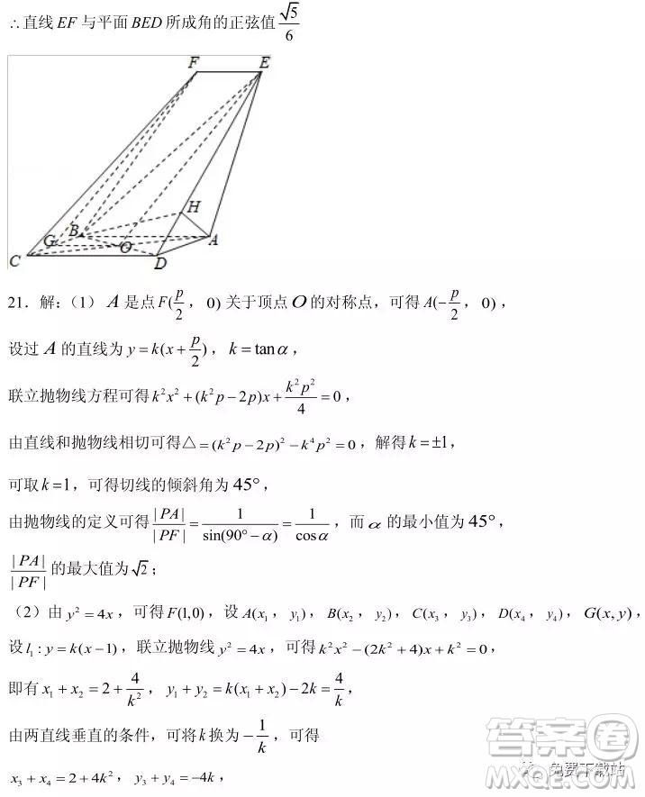 2020屆衡水中學(xué)高三年級(jí)上學(xué)期四調(diào)考試?yán)砜茢?shù)學(xué)試題及答案