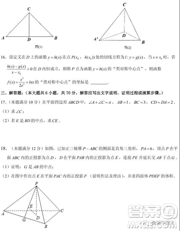 2020屆衡水中學(xué)高三年級(jí)上學(xué)期四調(diào)考試?yán)砜茢?shù)學(xué)試題及答案