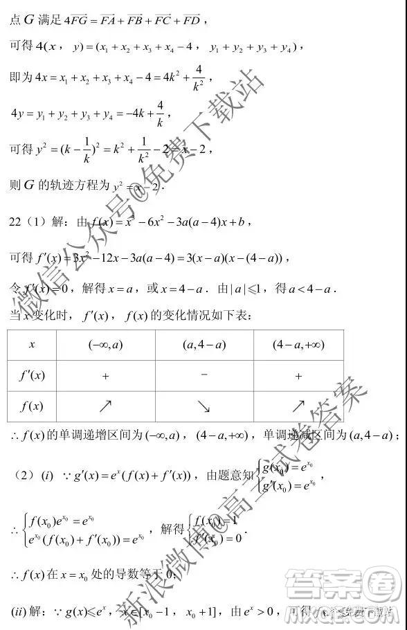 2020屆衡水中學(xué)高三年級(jí)上學(xué)期四調(diào)考試?yán)砜茢?shù)學(xué)試題及答案