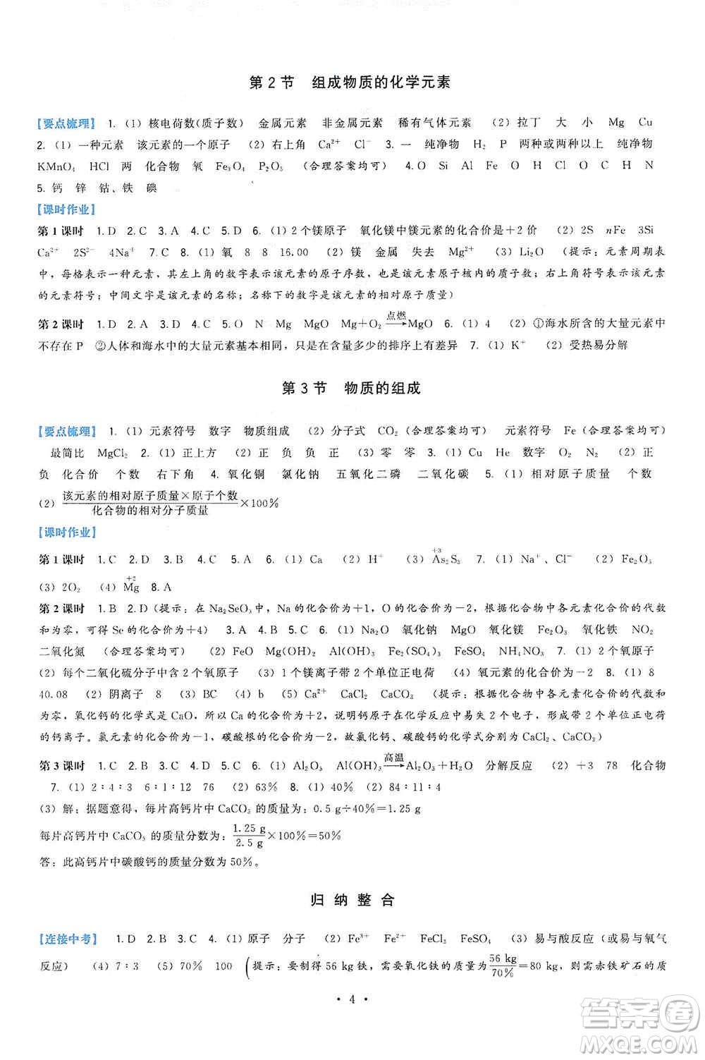 福建人民出版社2019頂尖課課練九年級化學(xué)上冊滬教版答案