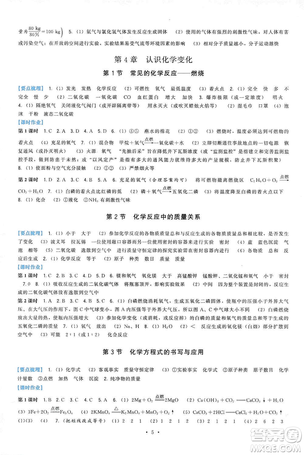 福建人民出版社2019頂尖課課練九年級化學(xué)上冊滬教版答案