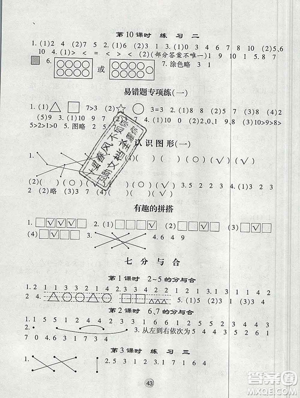 河海大學(xué)出版社2019新版經(jīng)綸學(xué)典棒棒堂一年級(jí)數(shù)學(xué)上冊(cè)江蘇版答案