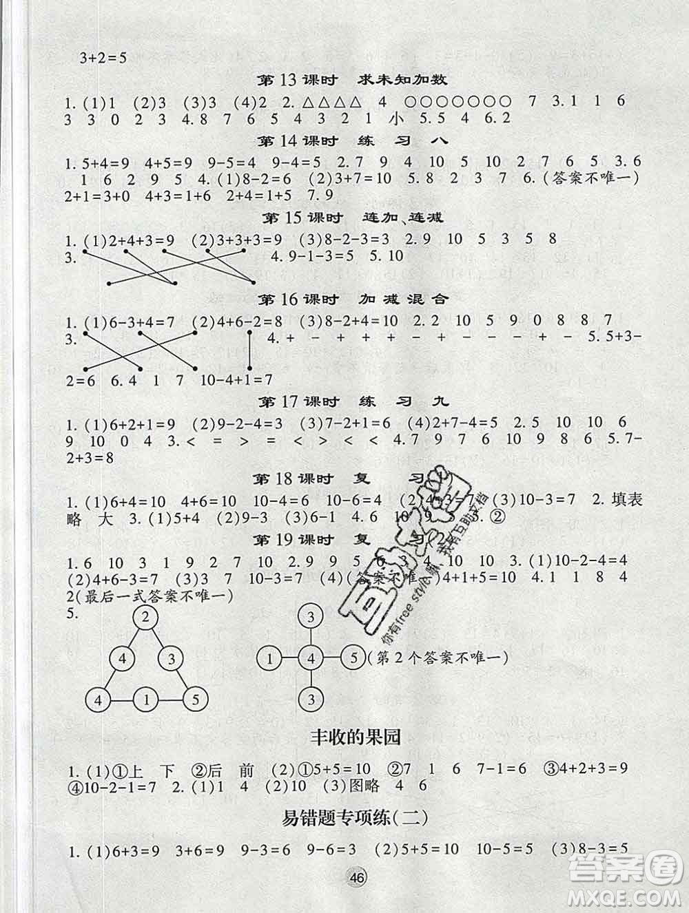 河海大學(xué)出版社2019新版經(jīng)綸學(xué)典棒棒堂一年級(jí)數(shù)學(xué)上冊(cè)江蘇版答案