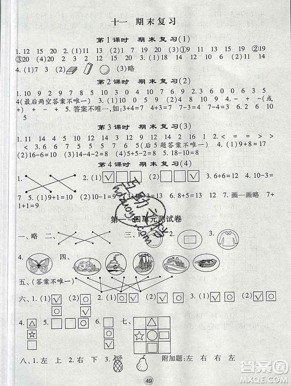 河海大學(xué)出版社2019新版經(jīng)綸學(xué)典棒棒堂一年級(jí)數(shù)學(xué)上冊(cè)江蘇版答案