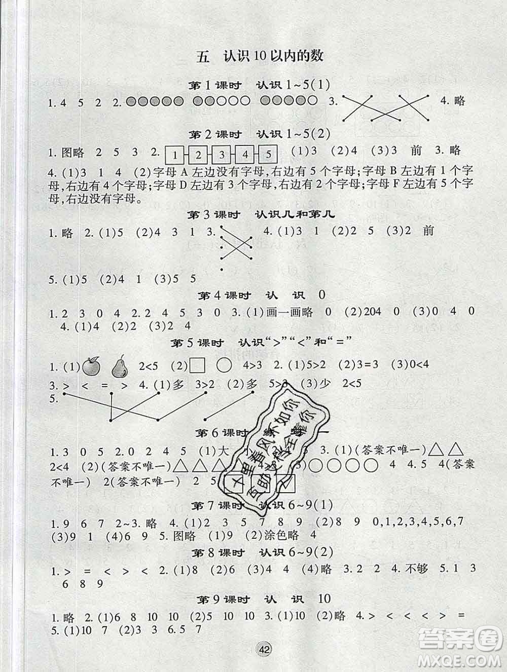 河海大學(xué)出版社2019新版經(jīng)綸學(xué)典棒棒堂一年級(jí)數(shù)學(xué)上冊(cè)江蘇版答案