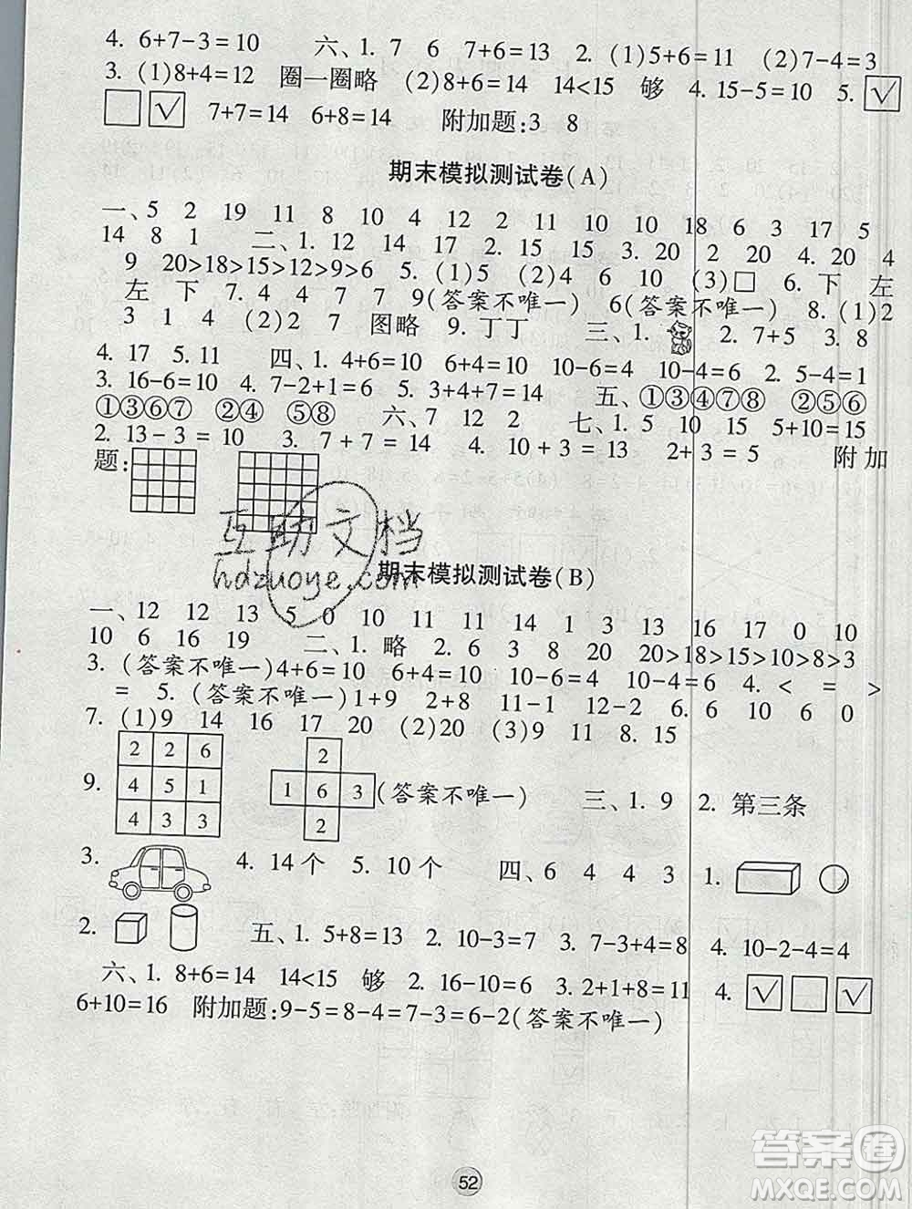 河海大學(xué)出版社2019新版經(jīng)綸學(xué)典棒棒堂一年級(jí)數(shù)學(xué)上冊(cè)江蘇版答案