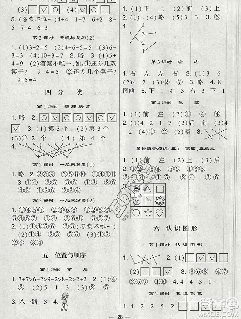 河海大學出版社2019新版經(jīng)綸學典棒棒堂一年級數(shù)學上冊北師版答案