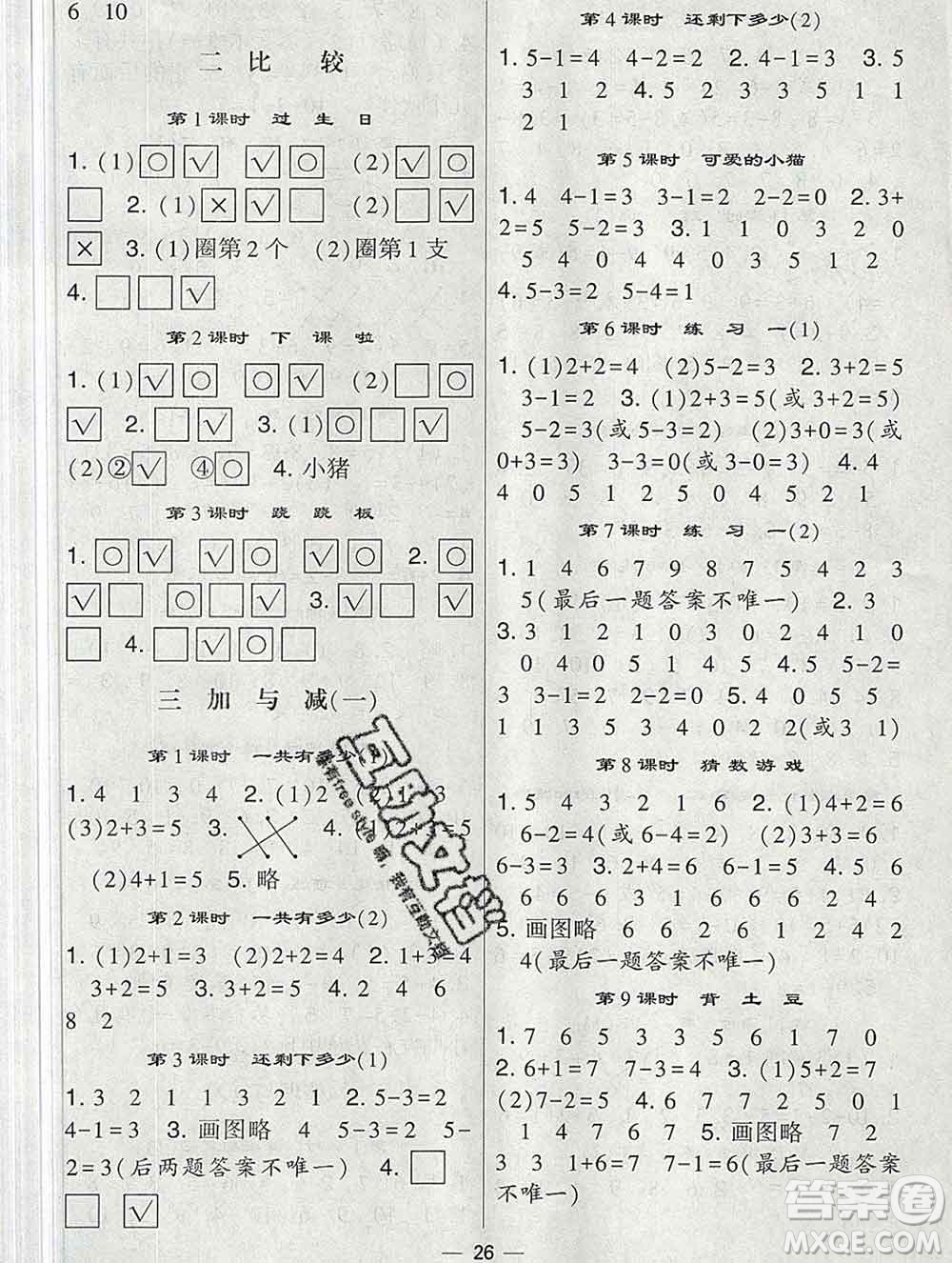 河海大學出版社2019新版經(jīng)綸學典棒棒堂一年級數(shù)學上冊北師版答案