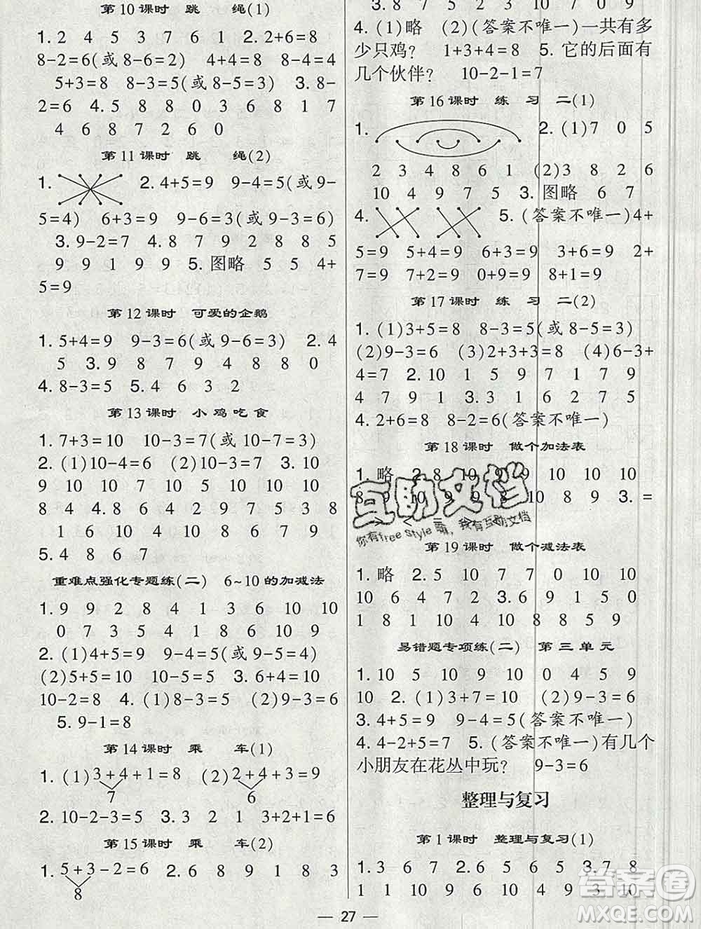 河海大學出版社2019新版經(jīng)綸學典棒棒堂一年級數(shù)學上冊北師版答案