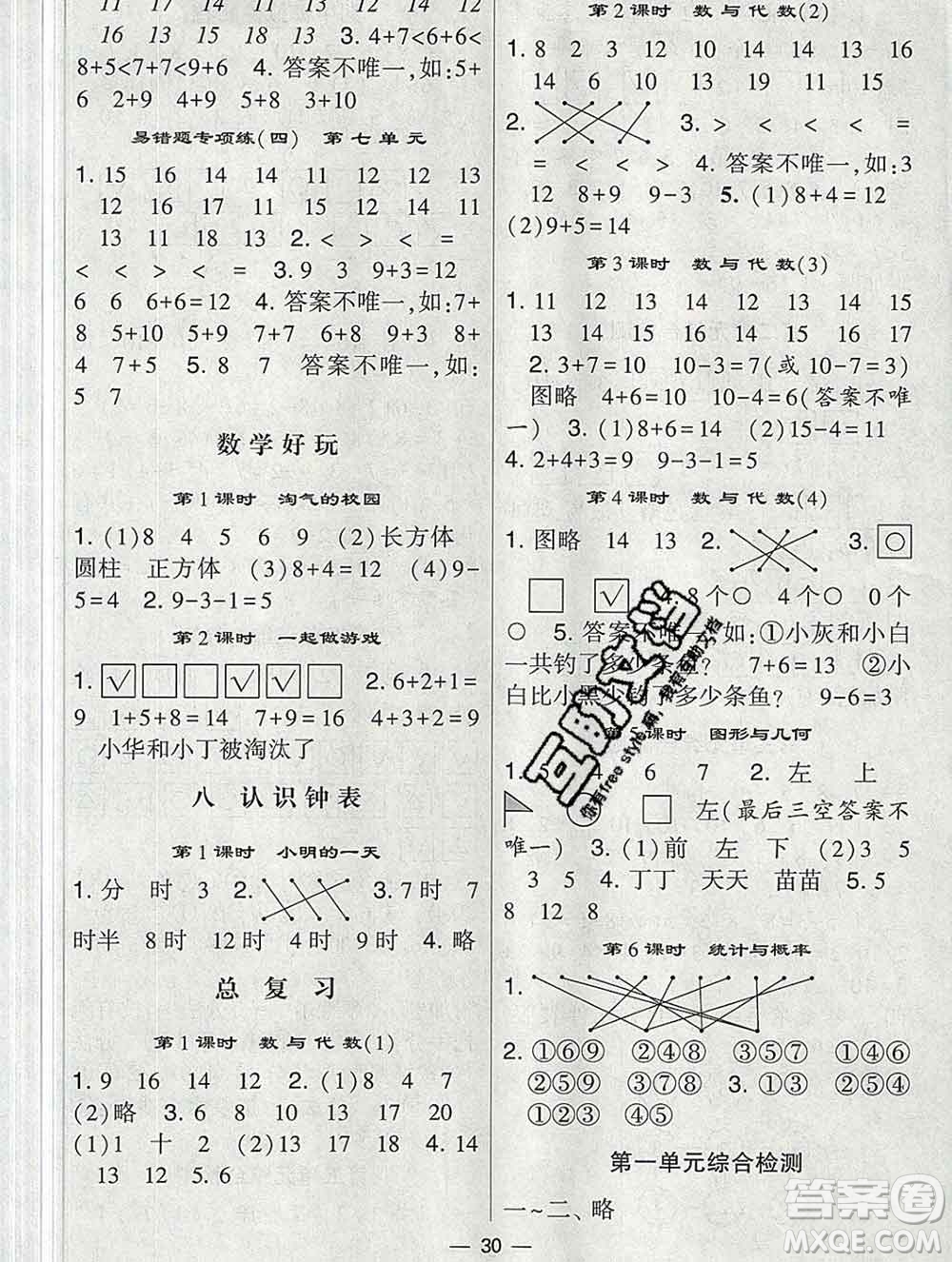 河海大學出版社2019新版經(jīng)綸學典棒棒堂一年級數(shù)學上冊北師版答案