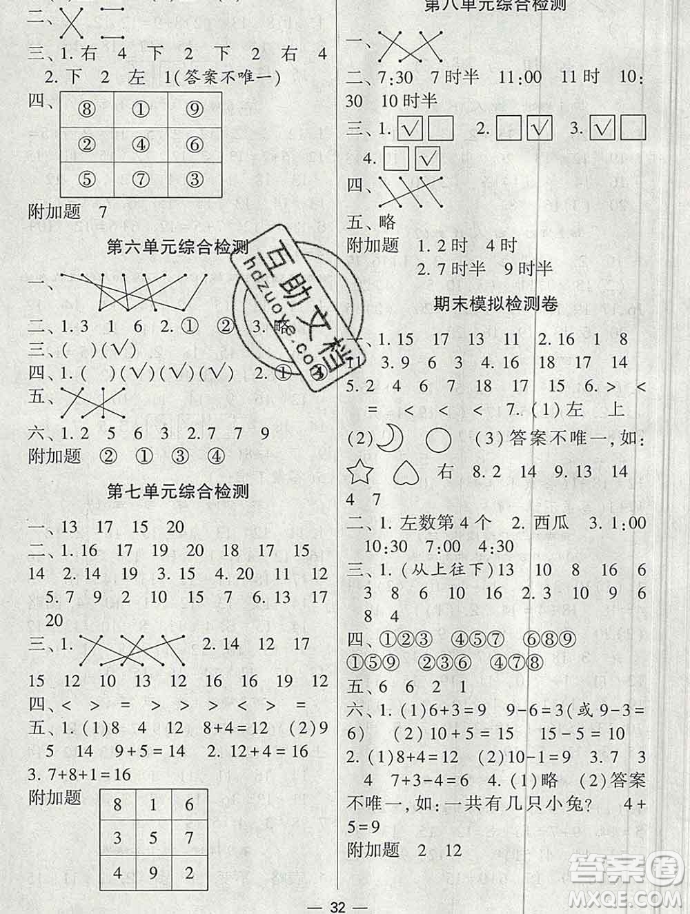 河海大學出版社2019新版經(jīng)綸學典棒棒堂一年級數(shù)學上冊北師版答案