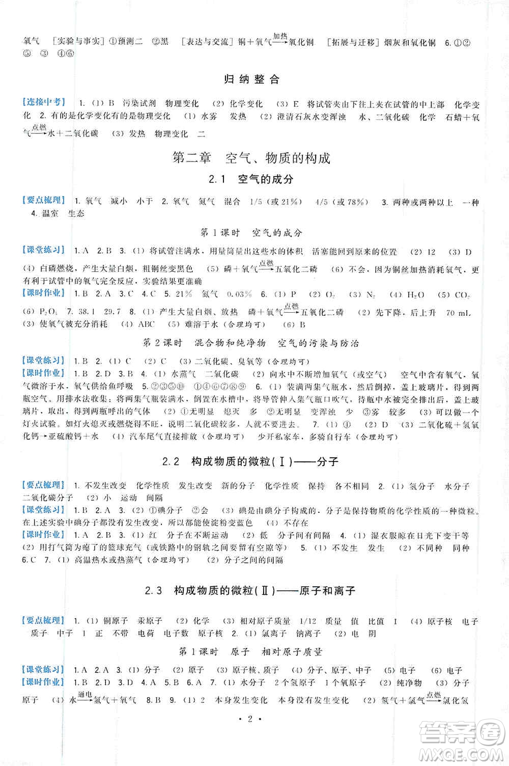 福建人民出版社2019頂尖課課練九年級化學(xué)上冊教科版答案