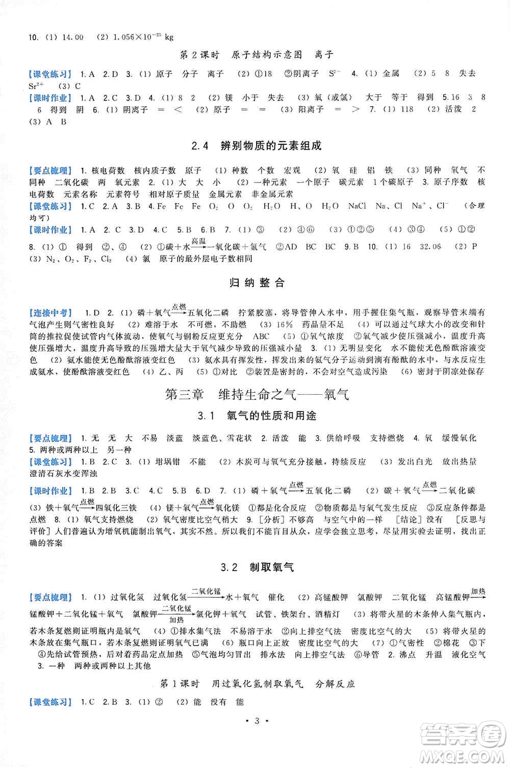 福建人民出版社2019頂尖課課練九年級化學(xué)上冊教科版答案