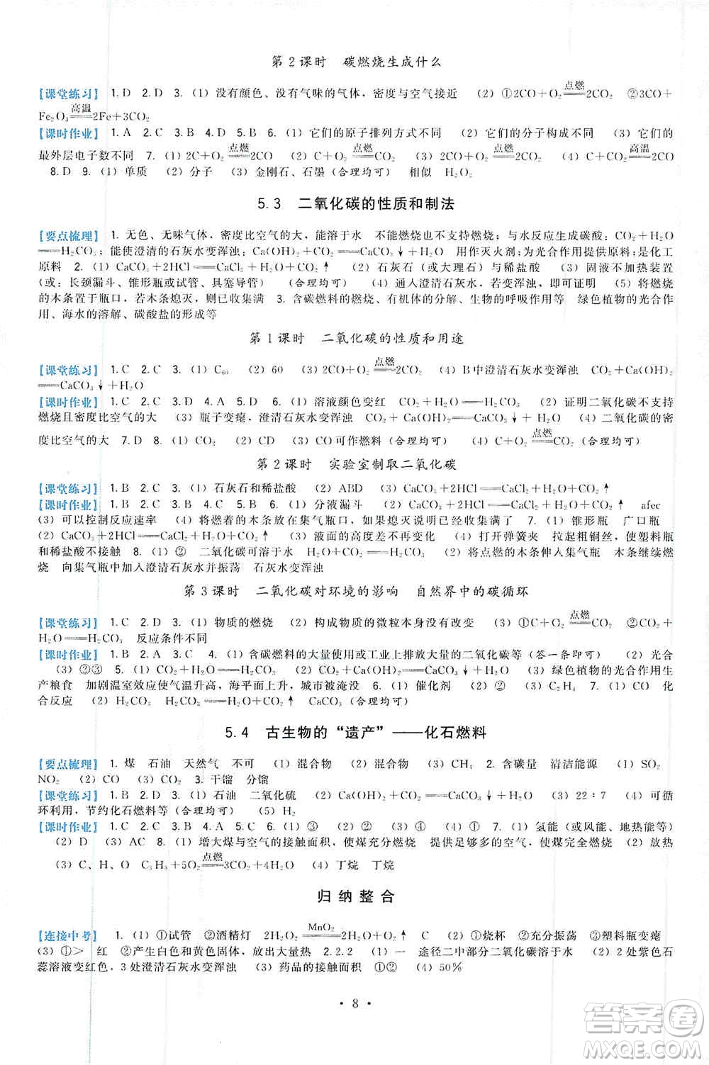 福建人民出版社2019頂尖課課練九年級化學(xué)上冊教科版答案