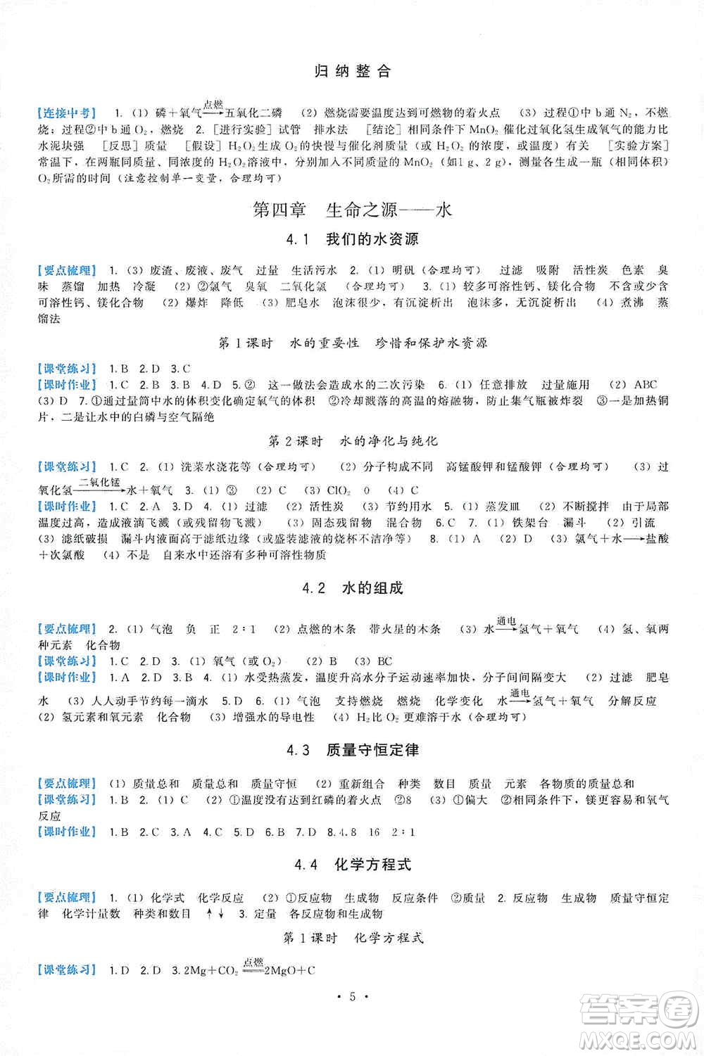 福建人民出版社2019頂尖課課練九年級化學(xué)上冊教科版答案