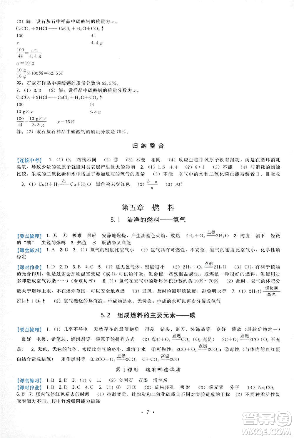 福建人民出版社2019頂尖課課練九年級化學(xué)上冊教科版答案