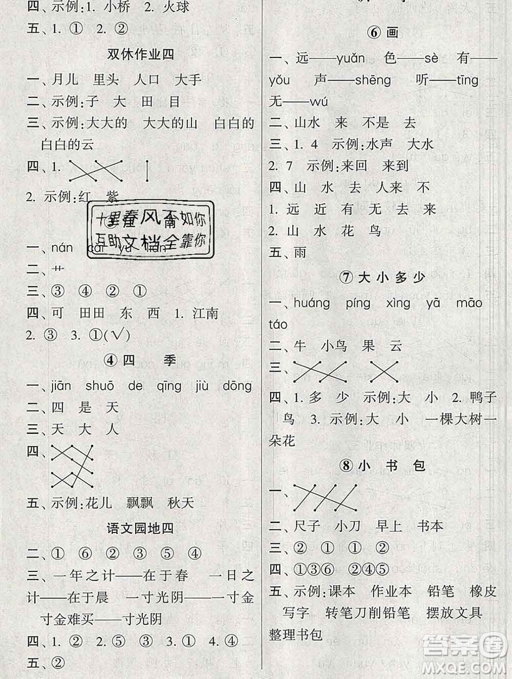 河海大學(xué)出版社2019新版經(jīng)綸學(xué)典棒棒堂一年級(jí)語文上冊(cè)人教版答案