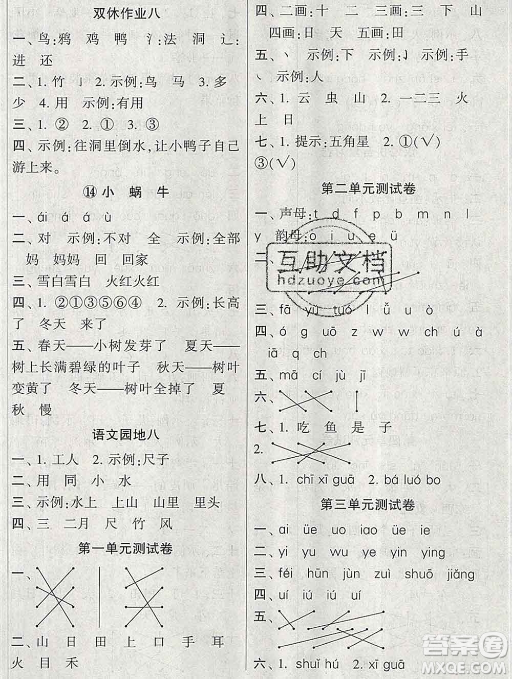 河海大學(xué)出版社2019新版經(jīng)綸學(xué)典棒棒堂一年級(jí)語文上冊(cè)人教版答案