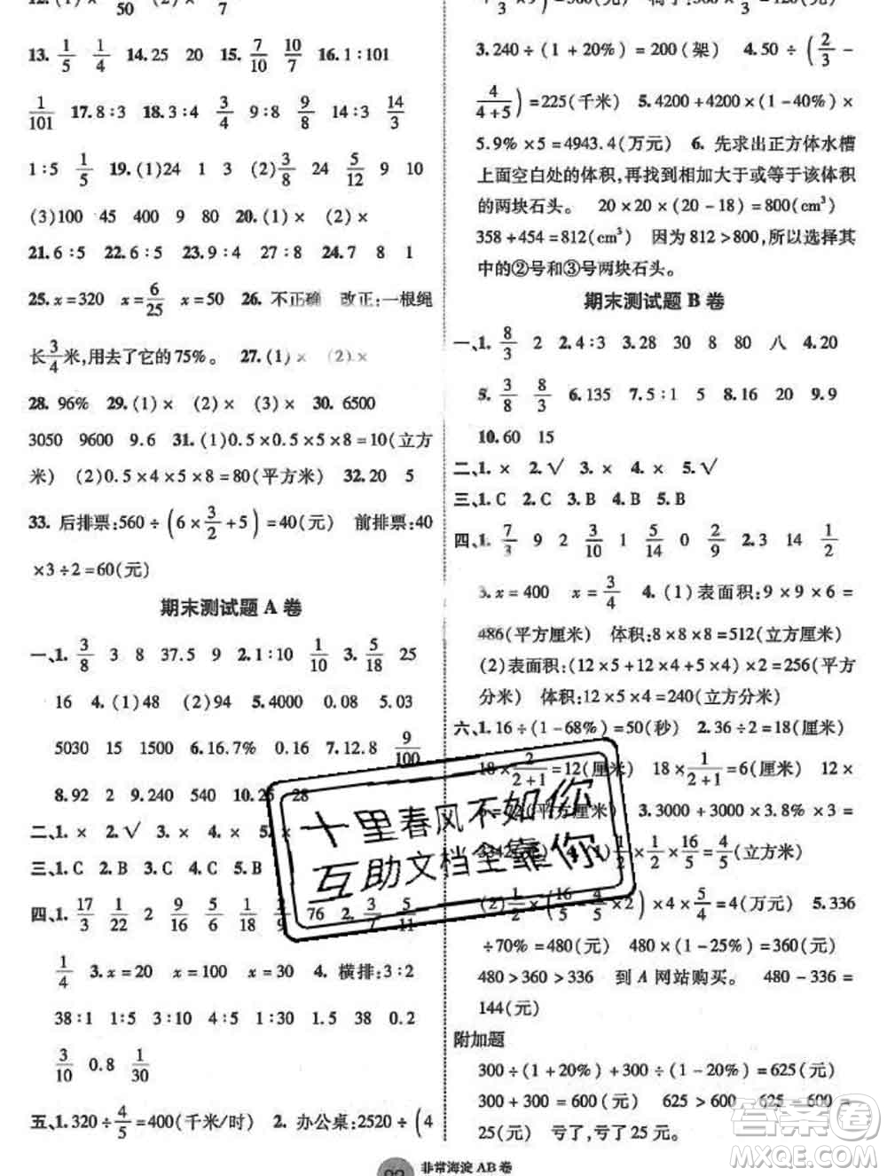 2019秋非常海淀單元測試AB卷六年級數(shù)學上冊蘇教版答案