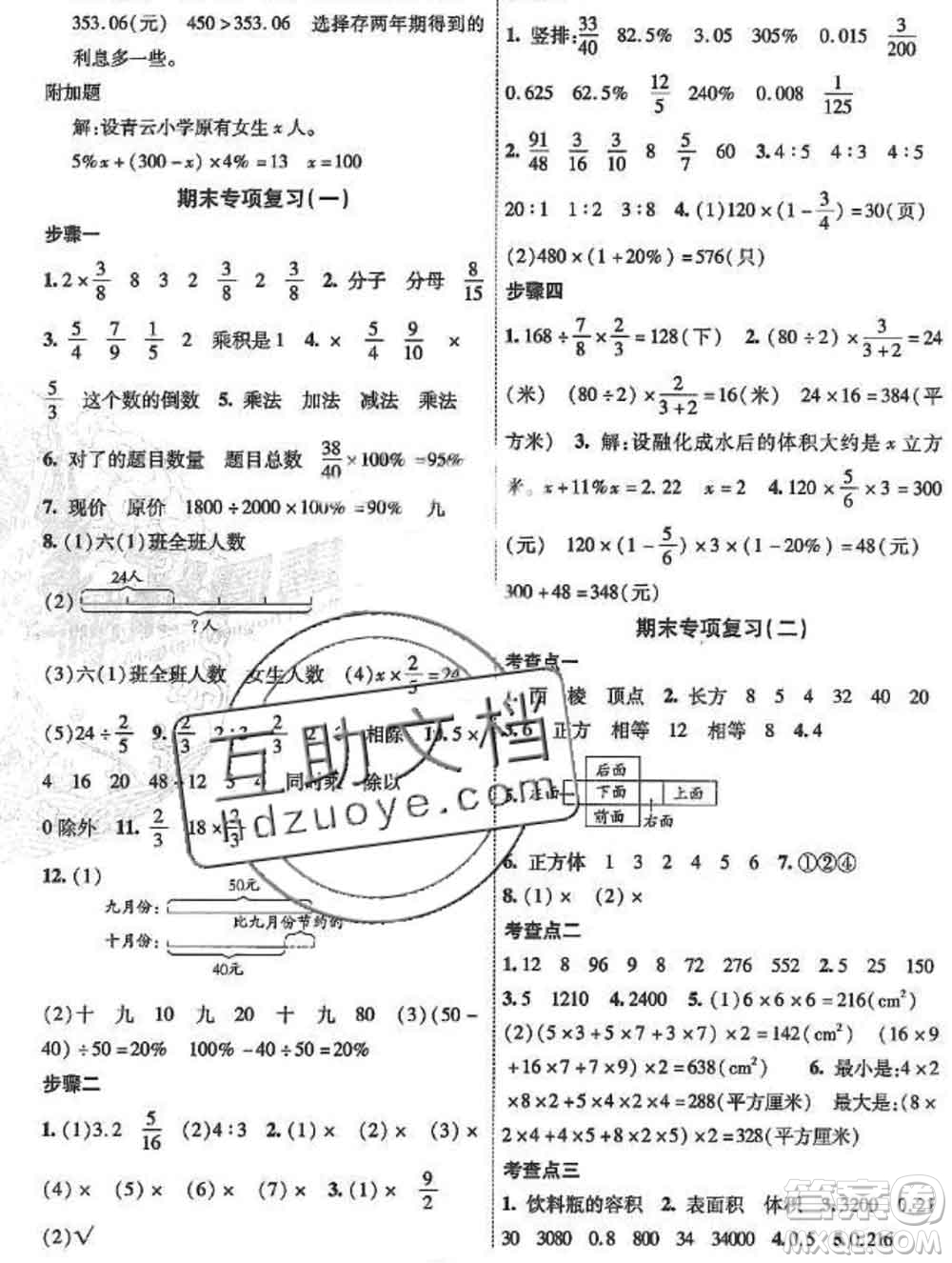 2019秋非常海淀單元測試AB卷六年級數(shù)學上冊蘇教版答案