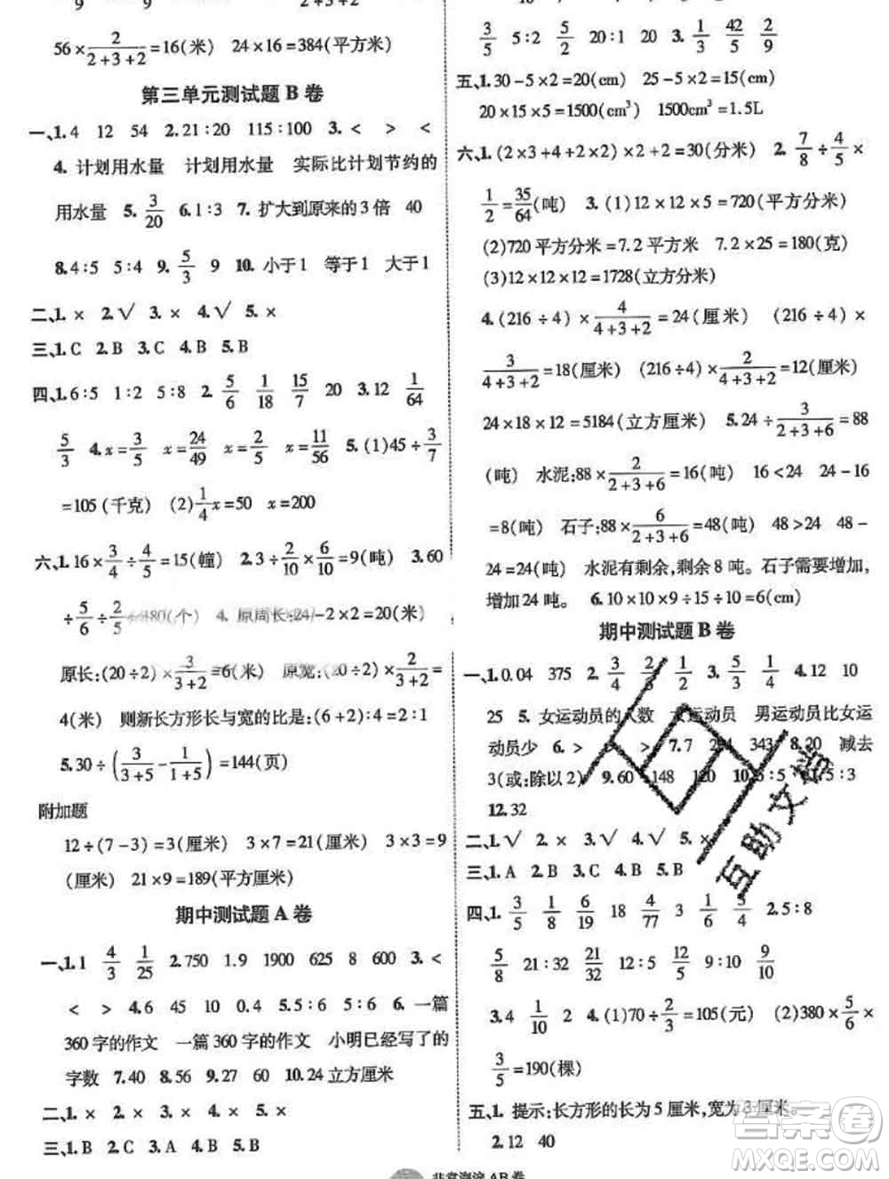 2019秋非常海淀單元測試AB卷六年級數(shù)學上冊蘇教版答案