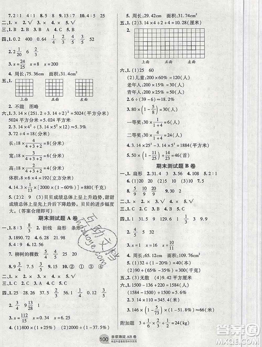 2019秋非常海淀單元測試AB卷六年級數(shù)學(xué)上冊北師版答案