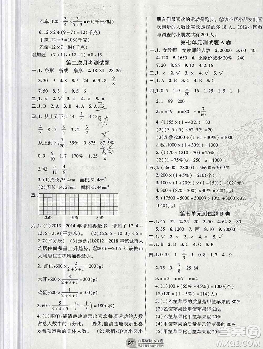 2019秋非常海淀單元測試AB卷六年級數(shù)學(xué)上冊北師版答案