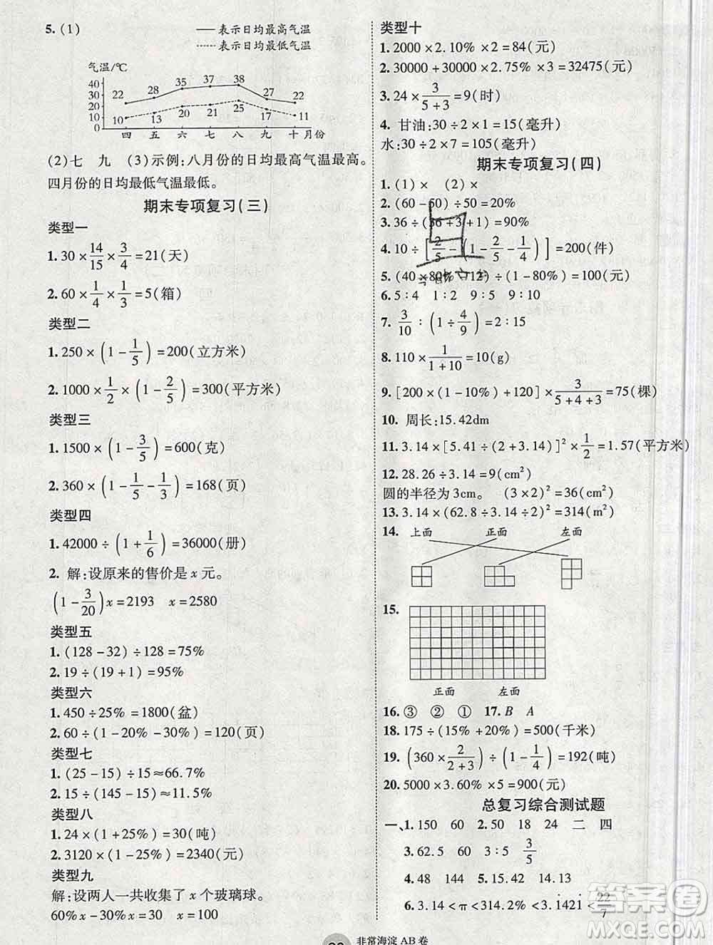 2019秋非常海淀單元測試AB卷六年級數(shù)學(xué)上冊北師版答案