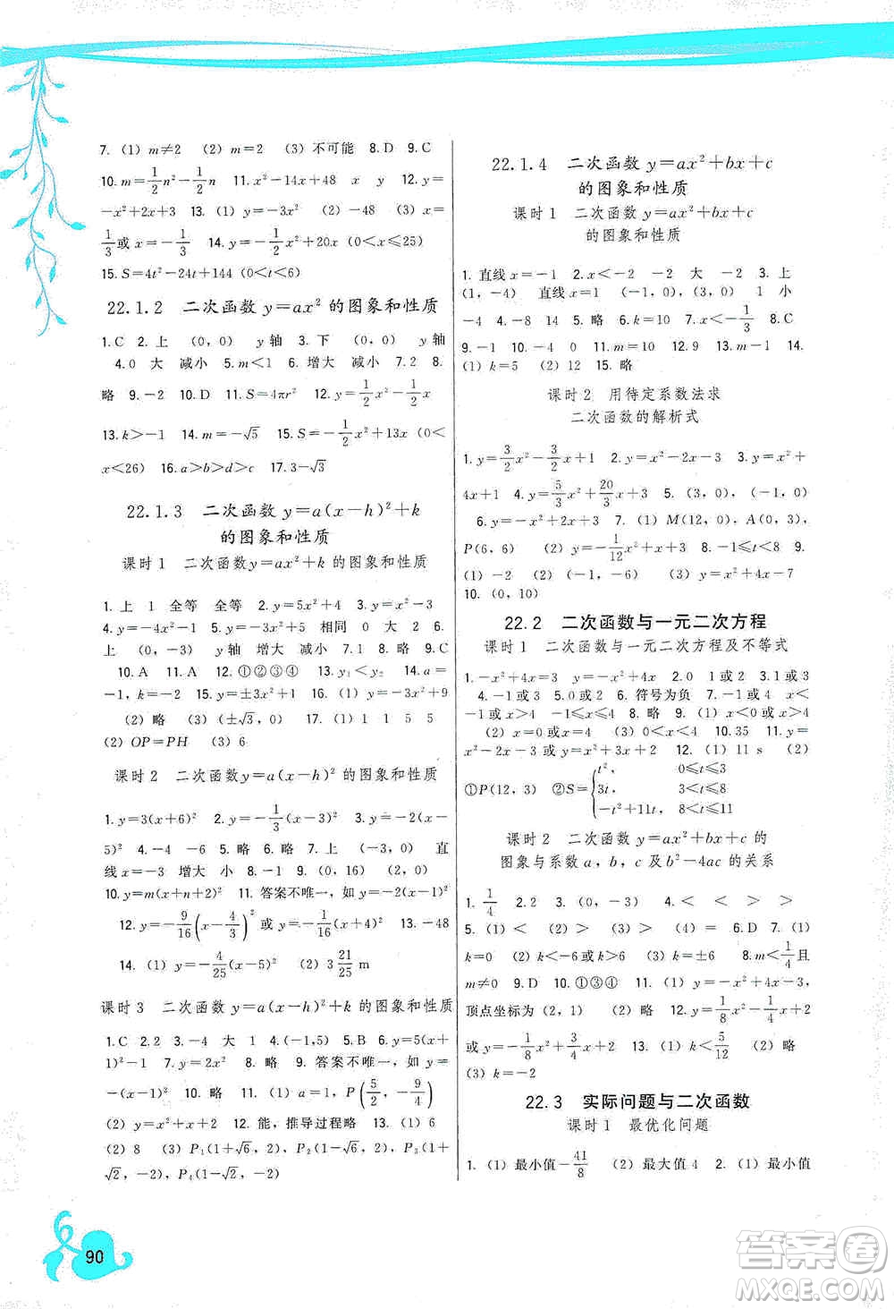 福建人民出版社2019頂尖課課練九年級數(shù)學(xué)上冊人教版答案