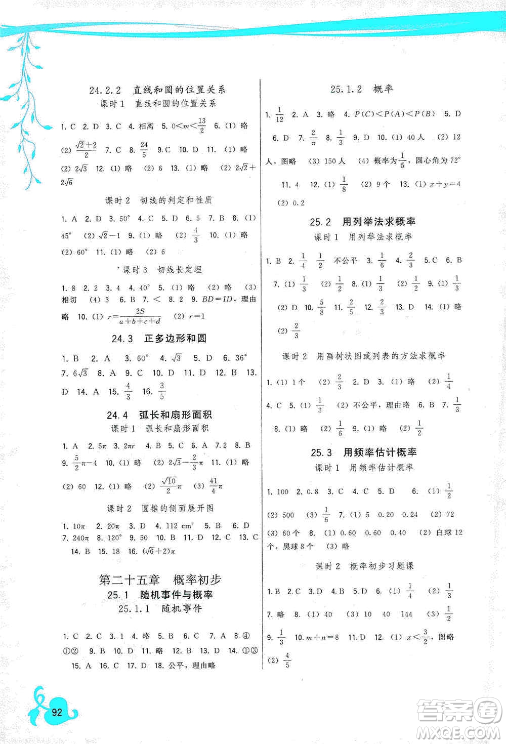 福建人民出版社2019頂尖課課練九年級數(shù)學(xué)上冊人教版答案