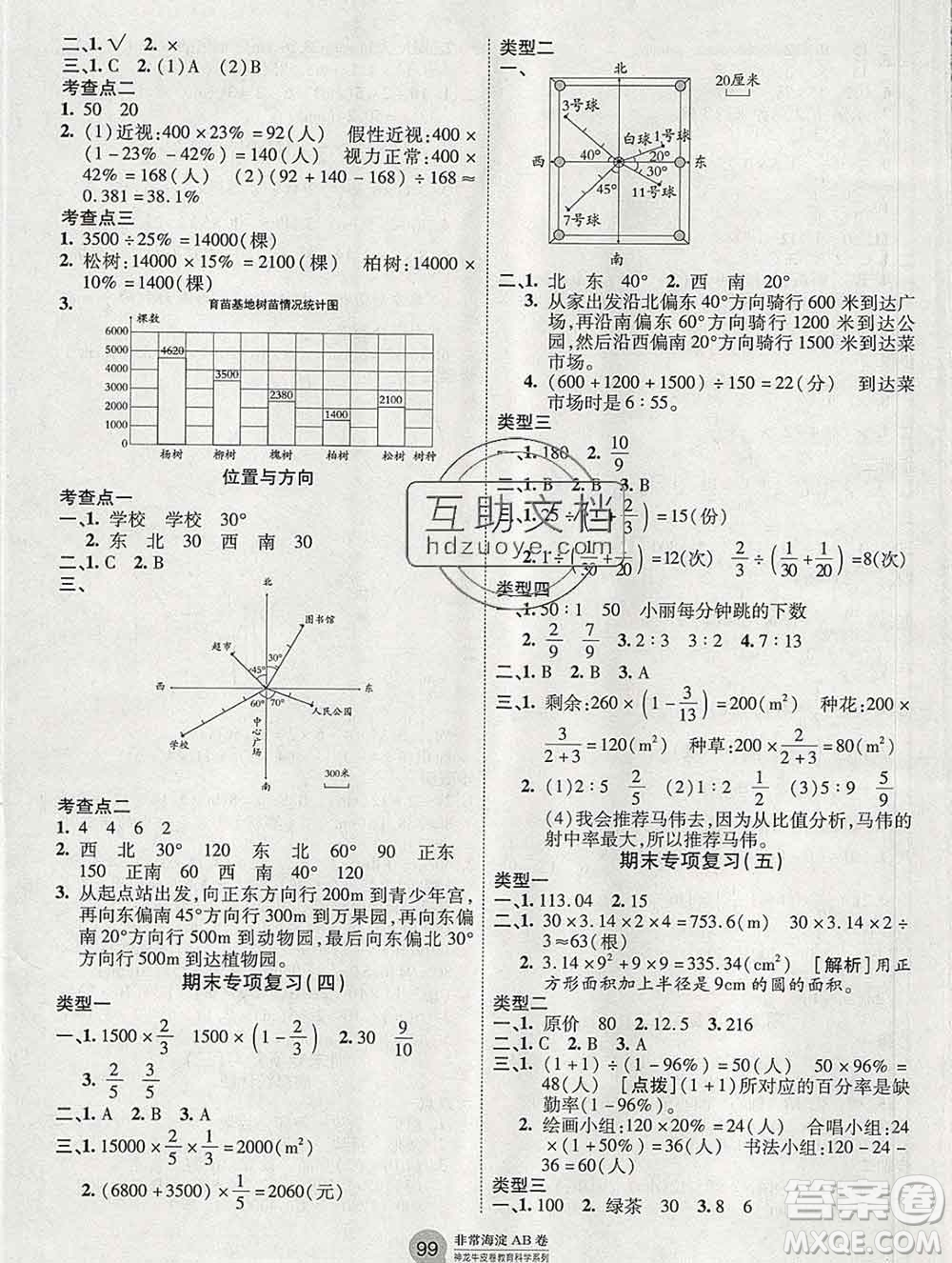 2019秋非常海淀單元測(cè)試AB卷六年級(jí)數(shù)學(xué)上冊(cè)人教版答案