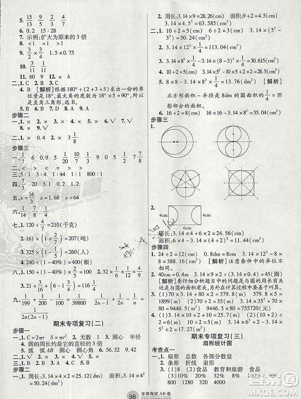 2019秋非常海淀單元測(cè)試AB卷六年級(jí)數(shù)學(xué)上冊(cè)人教版答案