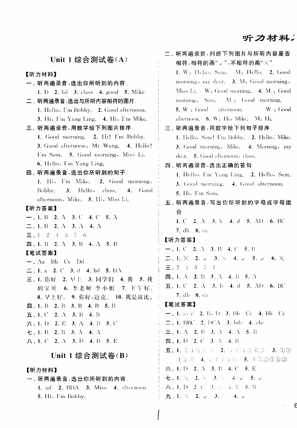 2019新版亮點給力大試卷三年級上冊英語江蘇國際版答案