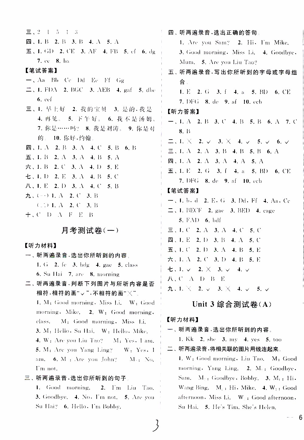 2019新版亮點給力大試卷三年級上冊英語江蘇國際版答案