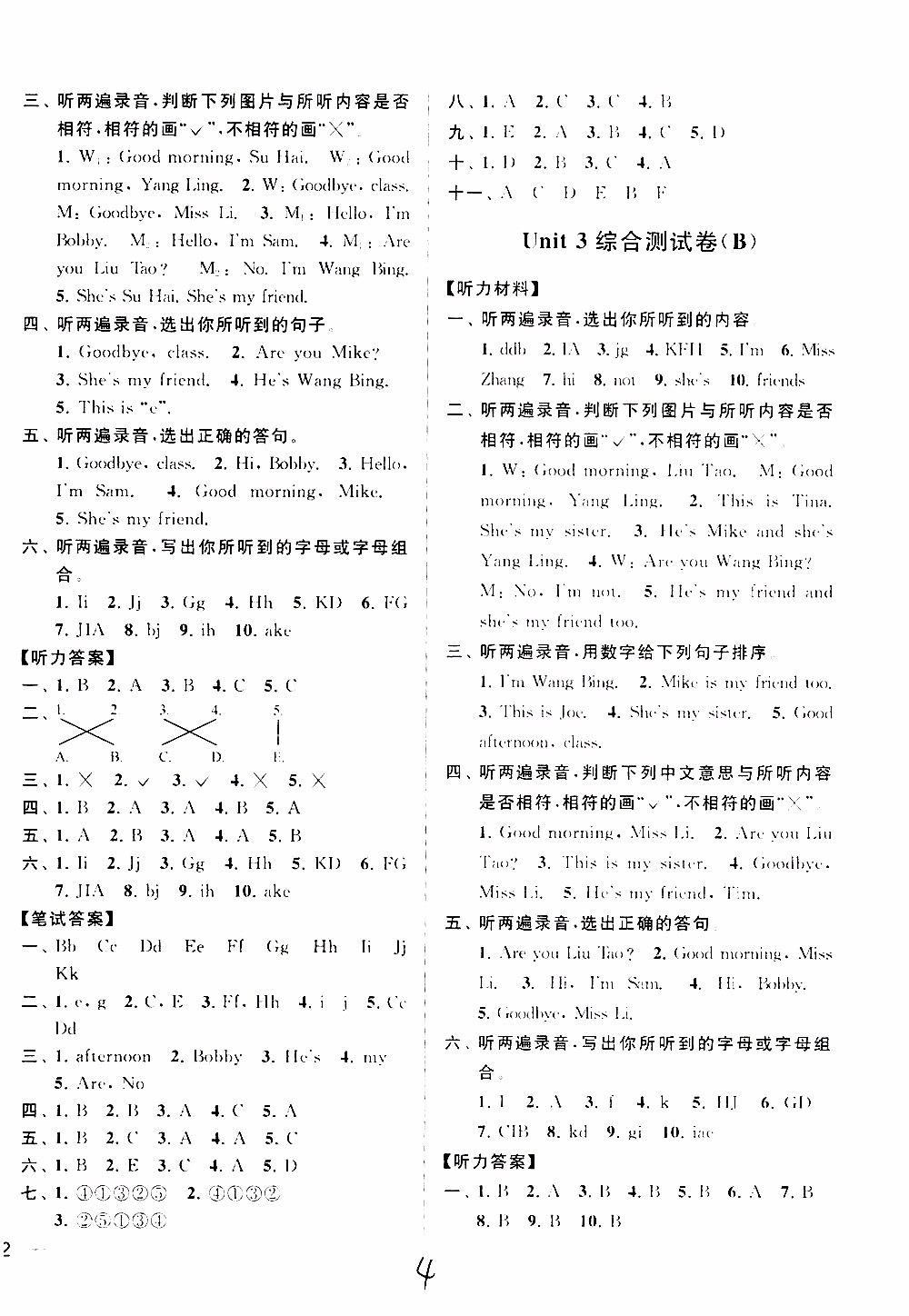 2019新版亮點給力大試卷三年級上冊英語江蘇國際版答案